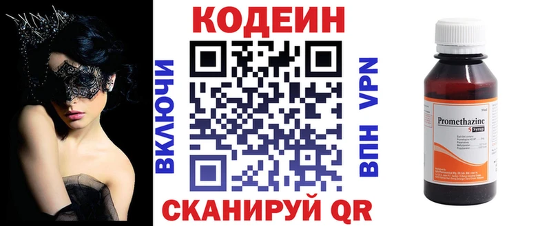 Codein напиток Lean (лин)  Беслан 